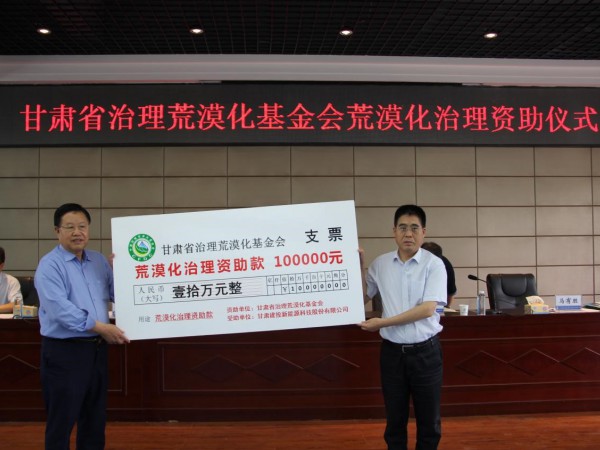 “6.17世界防治荒漠化與干旱日”座談會 在全國荒漠化防治（機(jī)械治沙工程）試驗 示范基地成功舉辦