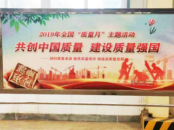 以質(zhì)量求生存，以質(zhì)量求發(fā)展，向質(zhì)量要效益 新能源公司扎實(shí)開展“質(zhì)量月”活動(dòng)