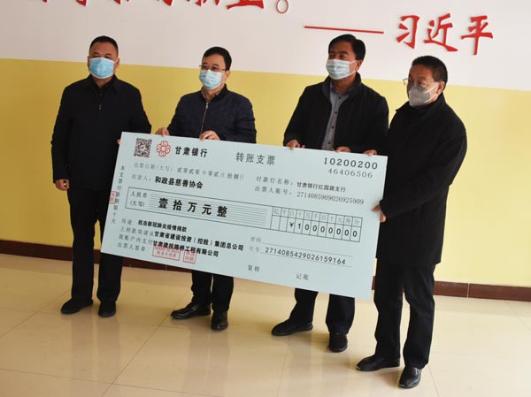 眾志成城 抗擊疫情 甘肅建投路橋公司向和政縣捐款10萬元！