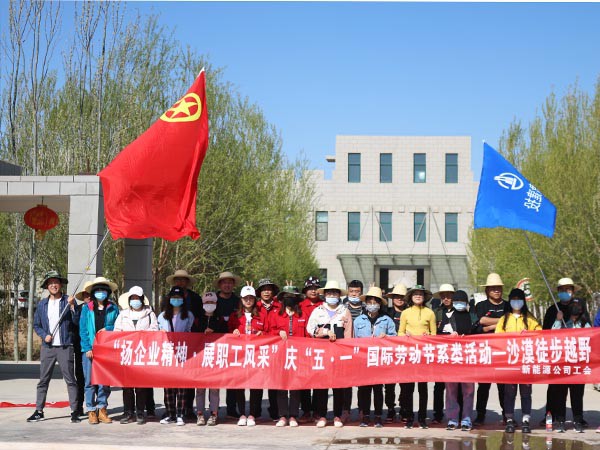 甘肅建投新能源科技股份有限公司 慶“五·一”、“五·四”職工系列活動(dòng)取得圓滿成功