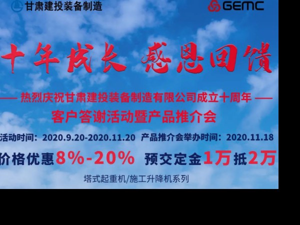 十周年慶丨裝備公司邀您來(lái)約“惠” 十周年慶丨裝備公司邀您來(lái)約“惠”