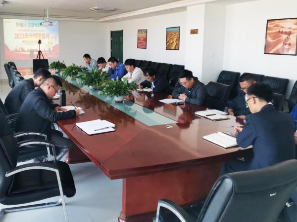 新能源公司組織召開“質(zhì)量月”專題會議 扎實(shí)開展“質(zhì)量月”活動