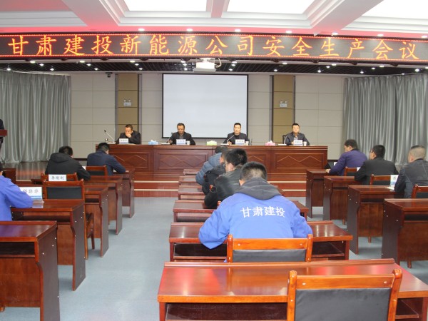 【三抓三促行動(dòng)進(jìn)行時(shí)】  新能源公司召開(kāi)安全生產(chǎn)專(zhuān)題會(huì)議