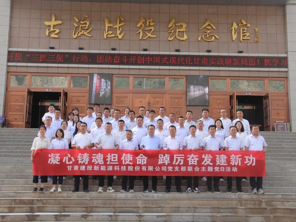 凝心鑄魂擔(dān)使命 踔厲奮發(fā)建新功  ——新能源公司黨支部聯(lián)合主題黨日活動