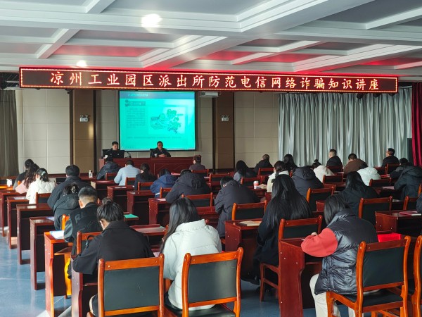 共筑防詐墻 守住安全線(xiàn)  ——甘肅建投新能源公司開(kāi)展防詐知識(shí)講座