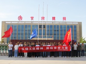 活躍職工生活 展現(xiàn)青春風(fēng)采 —新能源公司舉辦“五一”系列活動