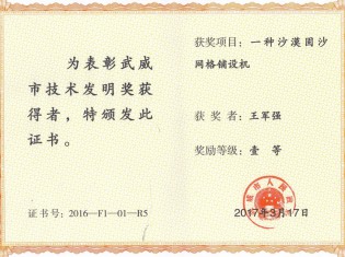 一種沙漠固沙網(wǎng)格鋪設(shè)機(jī)-獲獎(jiǎng)?wù)撸和踯姀?qiáng)