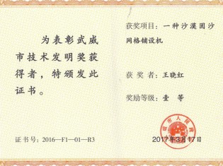 一種沙漠固沙網(wǎng)格鋪設(shè)機(jī)-獲獎(jiǎng)?wù)撸和鯐约t