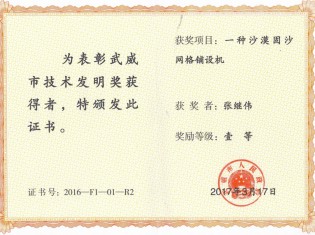 一種沙漠固沙網(wǎng)格鋪設(shè)機(jī)-獲獎(jiǎng)?wù)撸簭埨^偉