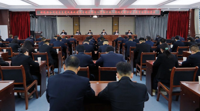 新能源公司召開黨風(fēng)廉政建設(shè)專題會暨深入貫徹中央八項(xiàng)規(guī)定精神學(xué)習(xí)教育部署會