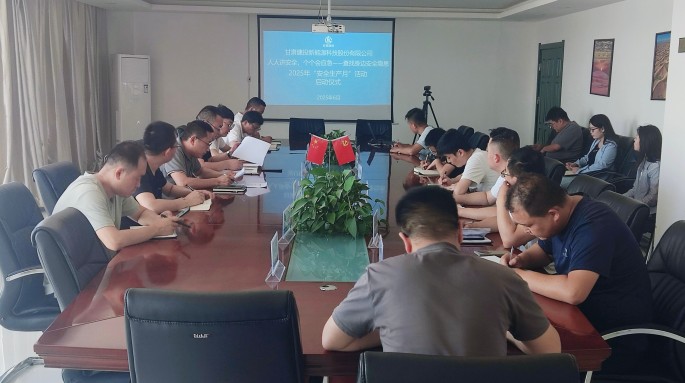 甘肅建投新能源公司舉辦2025年“安全生產(chǎn)月”啟動(dòng)儀式
